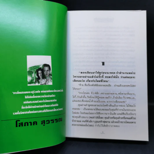 ด้วยรักและคิดถึง 2 เล่มจบ - โสภาค สุวรรณ รูปที่ 8