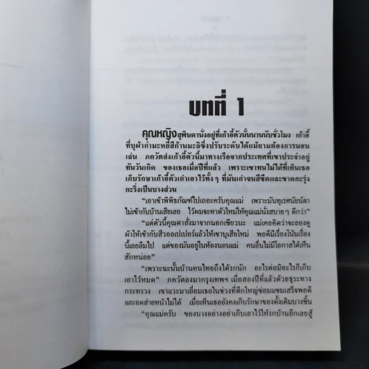 นางละคร 2 เล่มจบ - วราภา รูปที่ 9