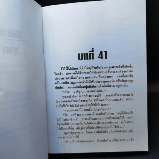 นางละคร 2 เล่มจบ - วราภา รูปที่ 11