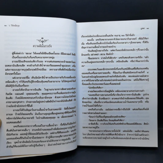 บูรพา 2 เล่มจบ - ว.วินิจฉัยกุล รูปที่ 11