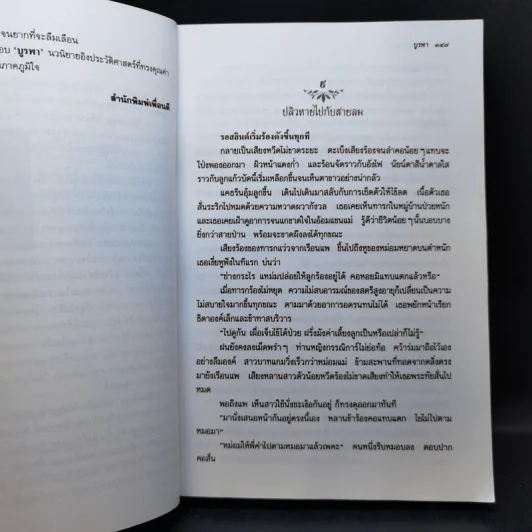 บูรพา 2 เล่มจบ - ว.วินิจฉัยกุล รูปที่ 12