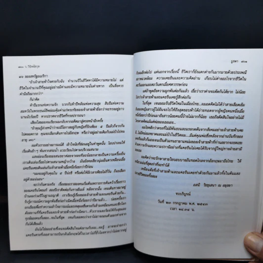 บูรพา 2 เล่มจบ - ว.วินิจฉัยกุล รูปที่ 13