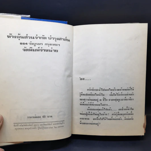 ช่องว่างระหว่างดวงใจ 2 เล่มจบ - ม.มธุการี รูปที่ 12