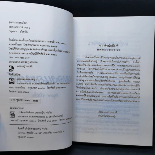 แมลงและมาลี 2 เล่มจบ Boxset - กฤษณา อโศกสิน รูปที่ 9