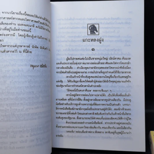 แมลงและมาลี 2 เล่มจบ Boxset - กฤษณา อโศกสิน รูปที่ 10