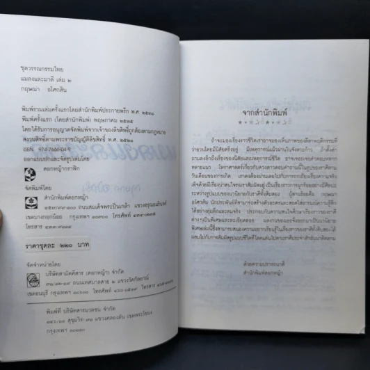 แมลงและมาลี 2 เล่มจบ Boxset - กฤษณา อโศกสิน รูปที่ 11