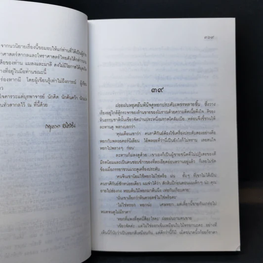 แมลงและมาลี 2 เล่มจบ Boxset - กฤษณา อโศกสิน รูปที่ 12