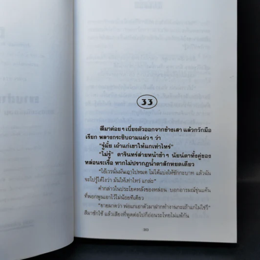 ทางช้างเผือก 2 เล่มจบ - โสภาค สุวรรณ รูปที่ 10