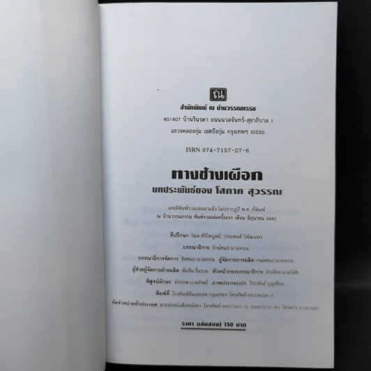 ทางช้างเผือก 2 เล่มจบ - โสภาค สุวรรณ รูปที่ 9