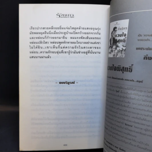 รังหนาว 2 เล่มจบ - ม.มธุการี รูปที่ 12