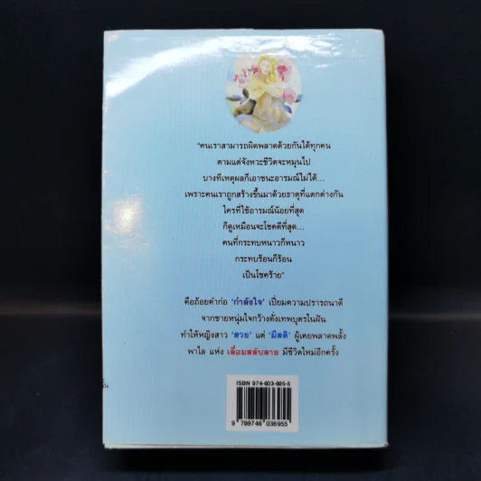 เลื่อมสลับลาย - กฤษณา อโศกสิน รูปที่ 2