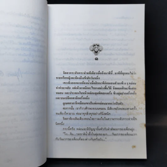 ประตูที่ปิดตาย - กฤษณา อโศกสิน รูปที่ 9