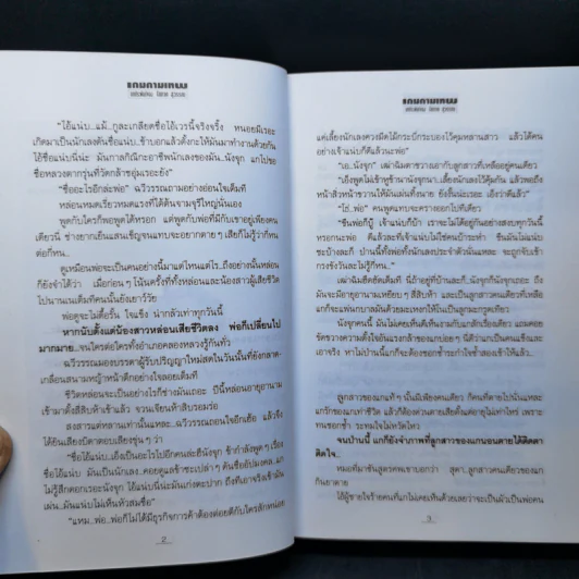เกมกามเทพ - โสภาค สุวรรณ รูปที่ 9