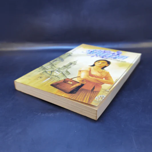 รัตนาวดี - ว.ณ ประมวลมารค รูปที่ 7