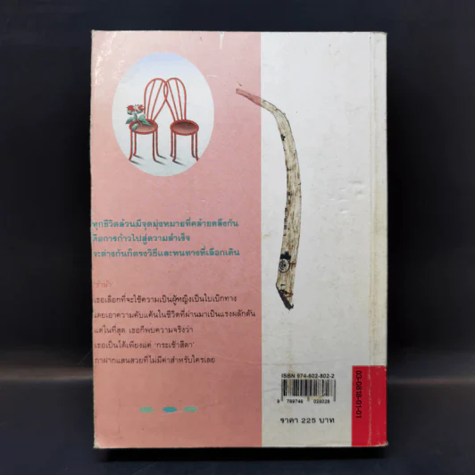 กระเช้าสีดา - กฤษณา อโศกสิน รูปที่ 2