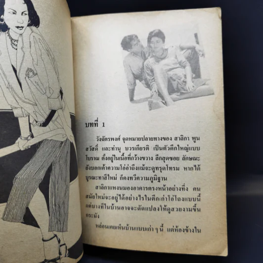 รักแรกพบ - วลัย นวาระ รูปที่ 9