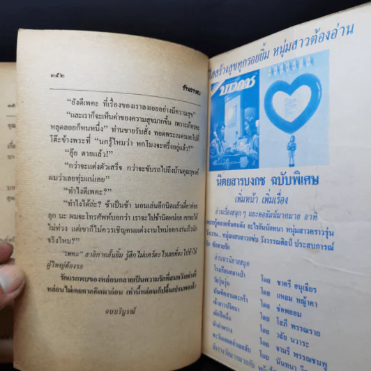 รักแรกพบ - วลัย นวาระ รูปที่ 10