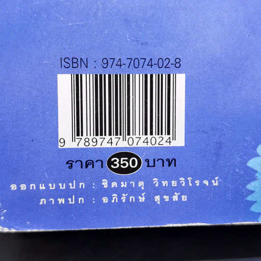 คู่ขวัญ - โสภาค สุวรรณ รูปที่ 12