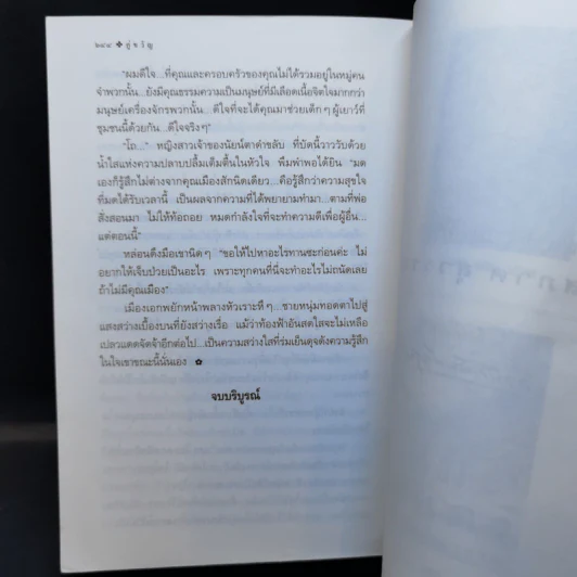คู่ขวัญ - โสภาค สุวรรณ รูปที่ 11