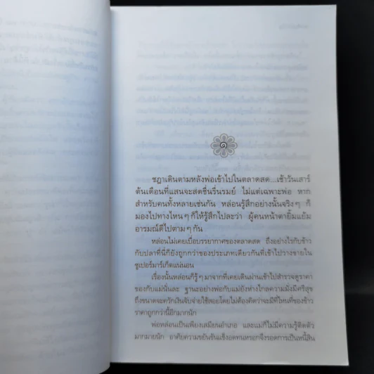 คู่ขวัญ - โสภาค สุวรรณ รูปที่ 9