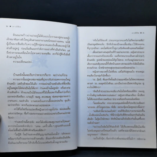 ลางลิขิต - กิ่งฉัตร รูปที่ 10