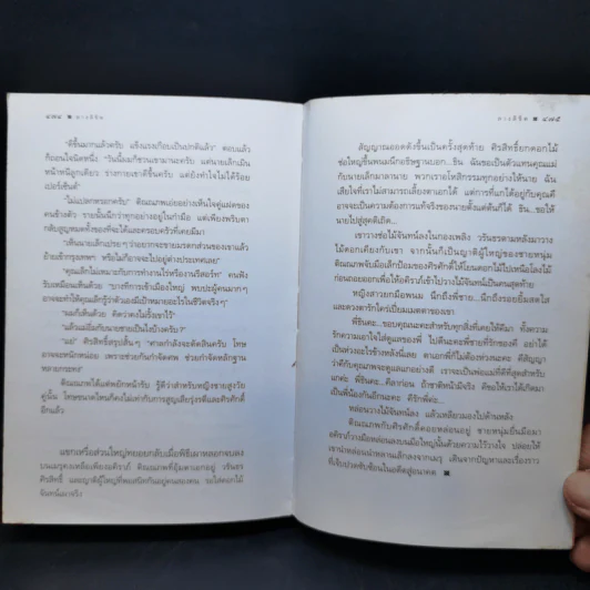 ลางลิขิต - กิ่งฉัตร รูปที่ 12