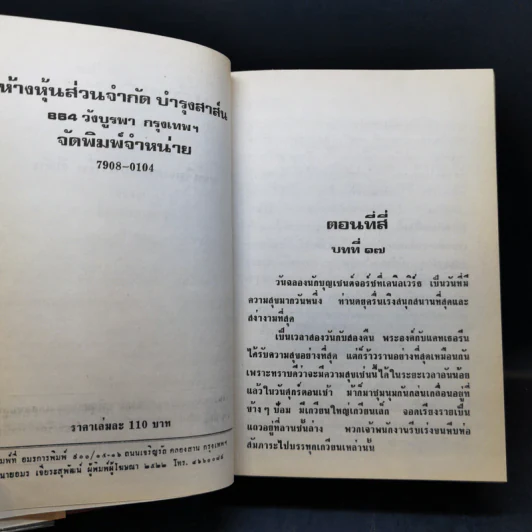 แคทเธอรีน 2- สุคนธรส แปลจากเรื่องของแอนเนีย ซีตัน รูปที่ 9