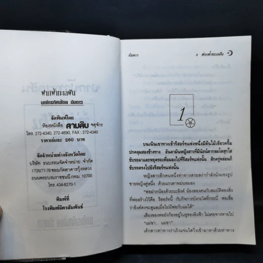 ฟากฟ้าทะเลฝัน - นับดาว รูปที่ 8