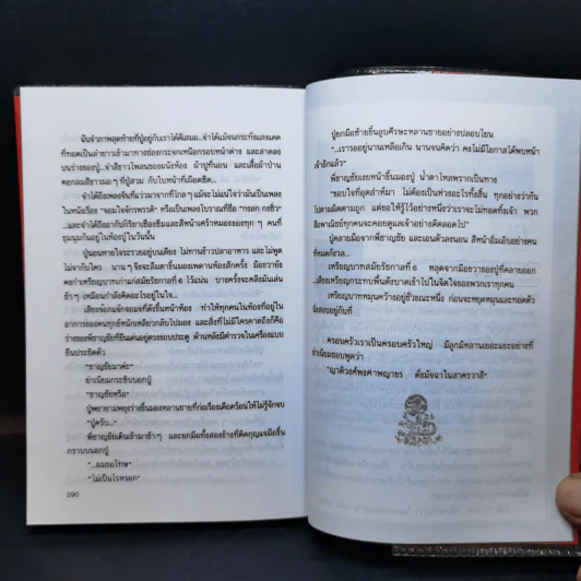 ลอดลายมังกร - ประภัสสร เสวิกุล รูปที่ 11