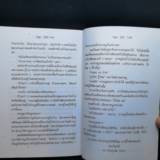 ไม้ดัด - โบตั๋น รูปที่ 11