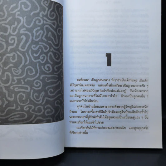 ไม้ดัด - โบตั๋น รูปที่ 9