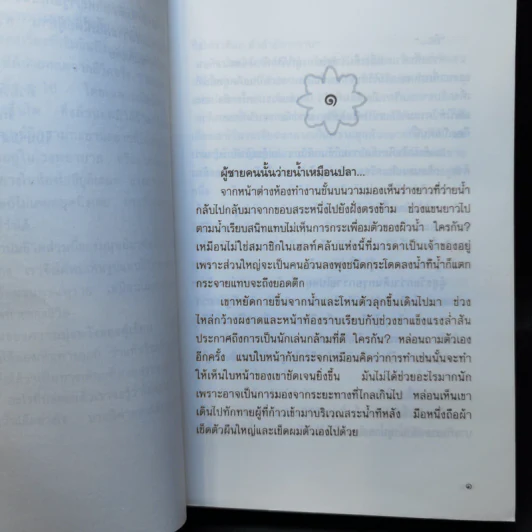 ขายวิญญาณ - ม.มธุการี รูปที่ 9