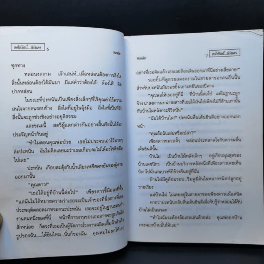 ขอให้รักนี้นิรันดร - ชลาลัย รูปที่ 10