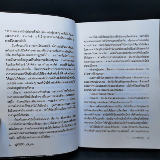 สุดชีวาอาลัย - วรางคณา รูปที่ 10