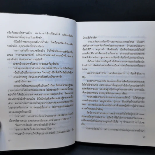 รักเร่ เร่ร้างรัก - ศรีฟ้า ลดาวัลย์ รูปที่ 10
