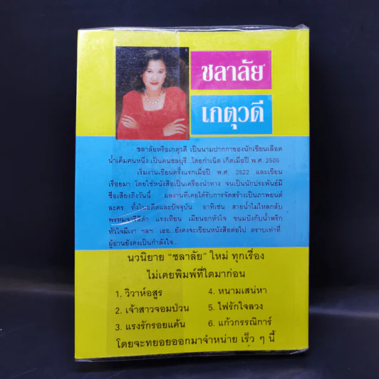 มณีเมขลา - ชลาลัย รูปที่ 2