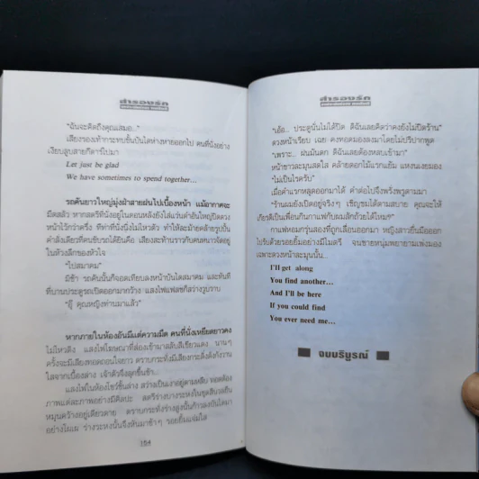 สำรองรัก - ทมยันตี รูปที่ 11