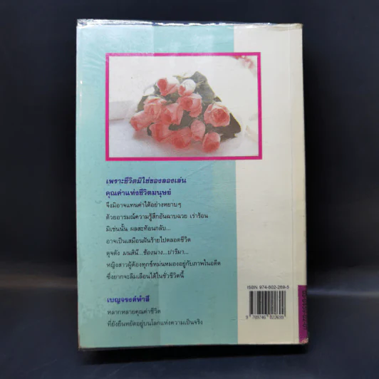 เบญจรงค์ห้าสี - ว.วินิจฉัยกุล รูปที่ 2