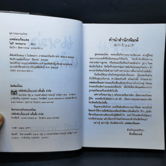 แหม่มแก้มแดง - โสภี พรรณราย รูปที่ 8