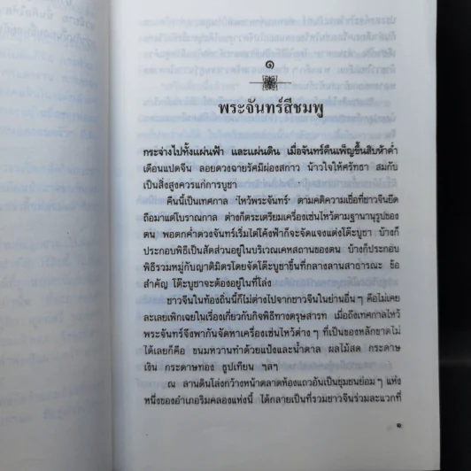 บาปสีชมพู - หยก บูรพา รูปที่ 10