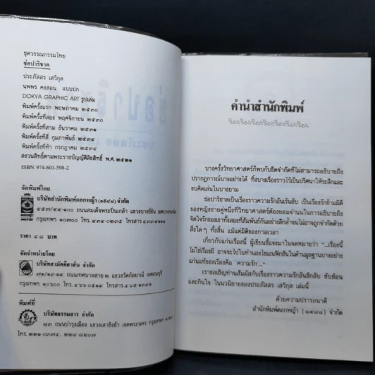 ช่อปาริชาต - ประภัสสร เสวิกุล รูปที่ 8