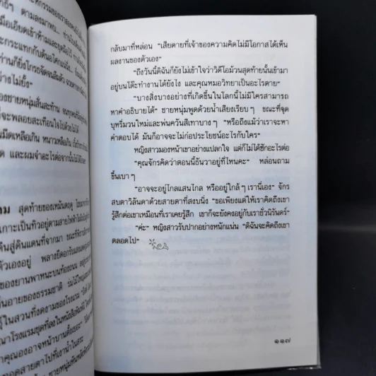ช่อปาริชาต - ประภัสสร เสวิกุล รูปที่ 11