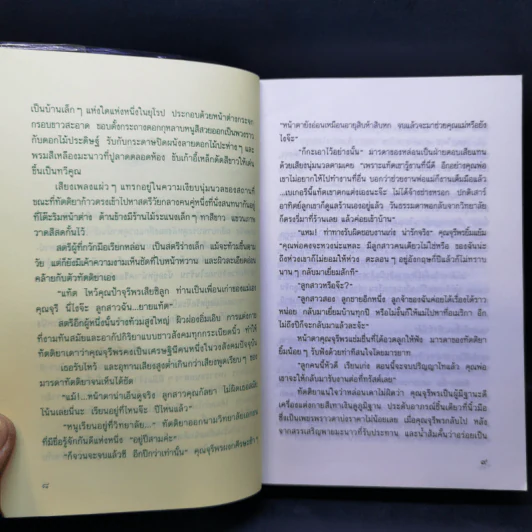ทะเลแปร - ว.วินิจฉัยกุล รูปที่ 10