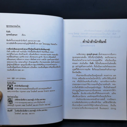 กิ่งฟ้า - สุวรรณี สุคนธา รูปที่ 8