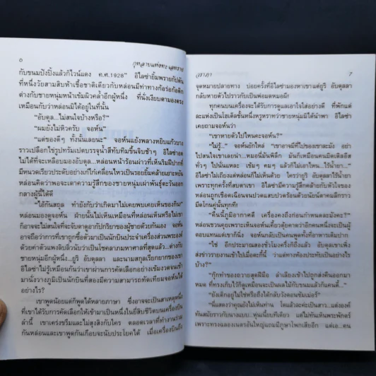 กุหลาบแห่งทะเลทราย - วราภา รูปที่ 10