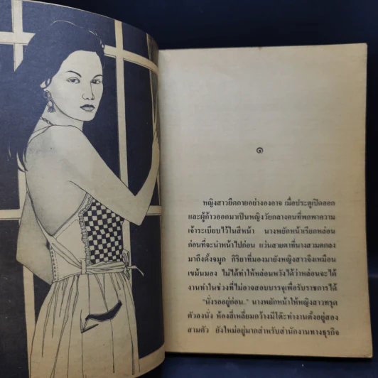 คลื่นใต้ใยบัว - นันทนา วีระชน รูปที่ 9