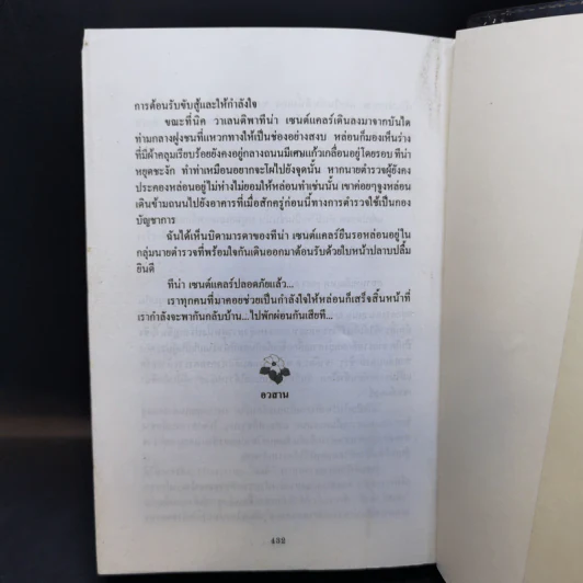 ดอกฟ้า คนบ้า และความรัก - นิดา แปล รูปที่ 11