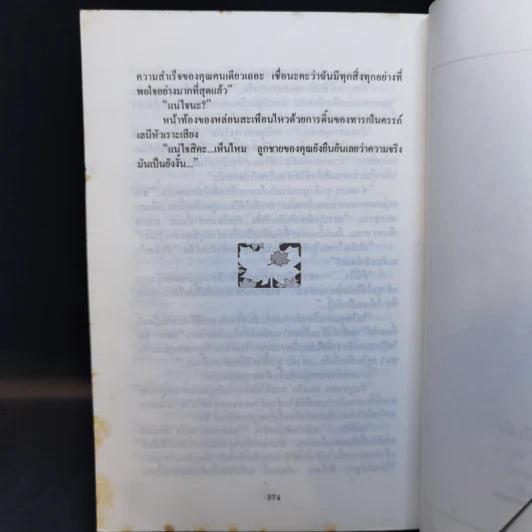 รักซ้อน คอนแชรโต - นิดา แปล รูปที่ 12