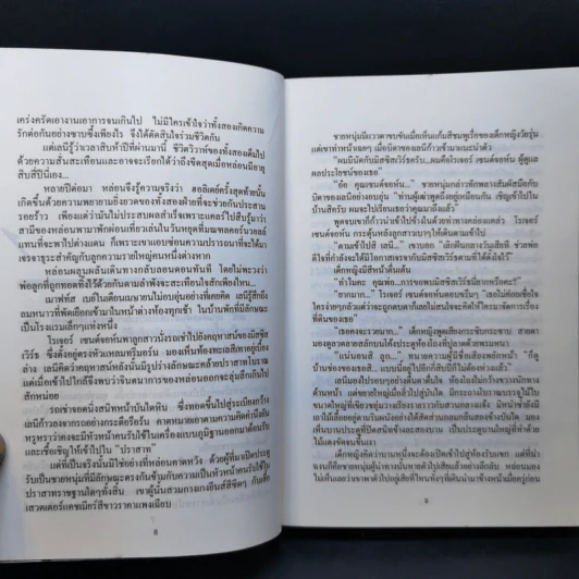 รักซ้อน คอนแชรโต - นิดา แปล รูปที่ 11