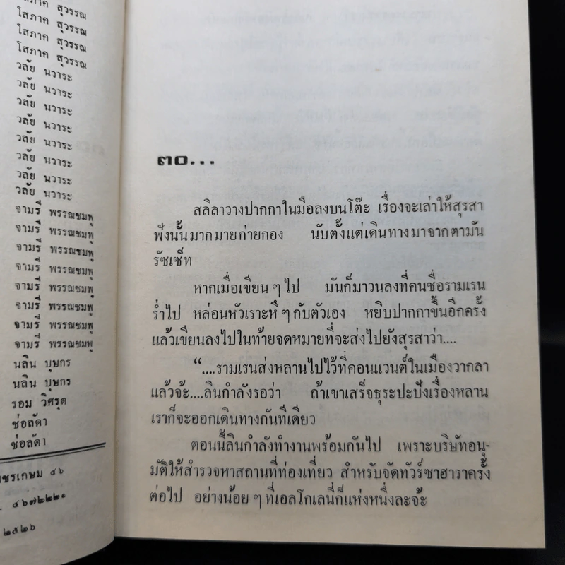 ยังมีรักที่อฮัคการ์ 2 เล่มจบ - โสภาค สุวรรณ รูปที่ 13